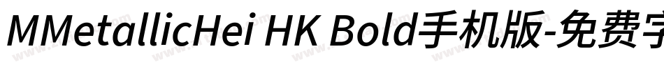 MMetallicHei HK Bold手机版字体转换